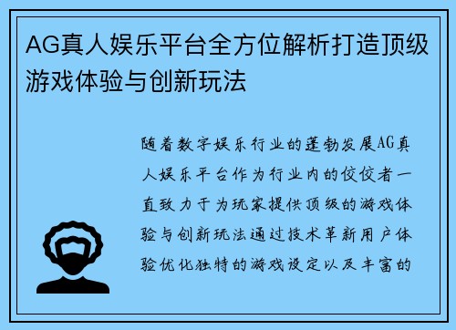 AG真人娱乐平台全方位解析打造顶级游戏体验与创新玩法