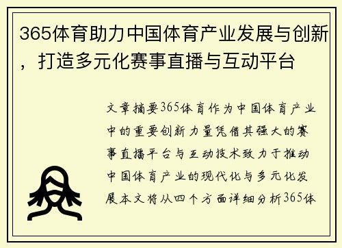 365体育助力中国体育产业发展与创新，打造多元化赛事直播与互动平台