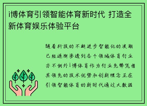 i博体育引领智能体育新时代 打造全新体育娱乐体验平台