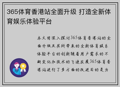 365体育香港站全面升级 打造全新体育娱乐体验平台