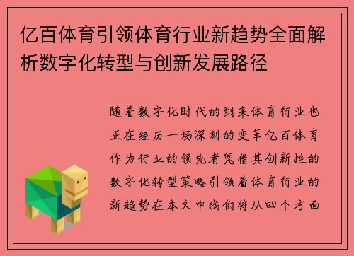 亿百体育引领体育行业新趋势全面解析数字化转型与创新发展路径