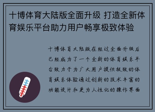 十博体育大陆版全面升级 打造全新体育娱乐平台助力用户畅享极致体验